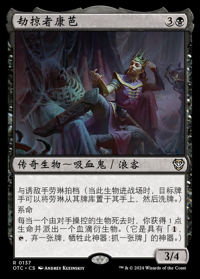 劫掠者康芭