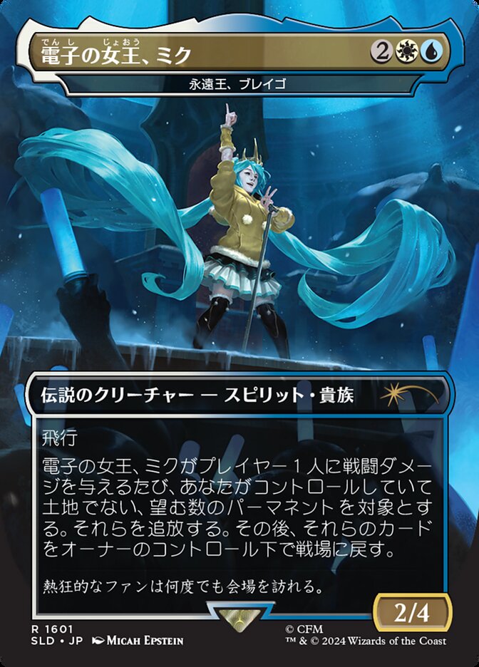 Miku, Queen Electric