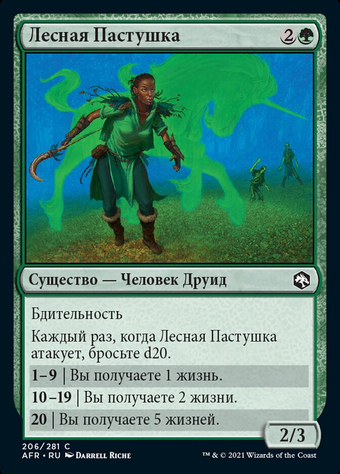 Лесная Пастушка