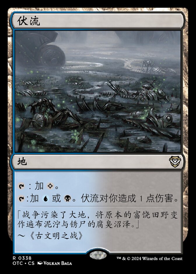 伏流