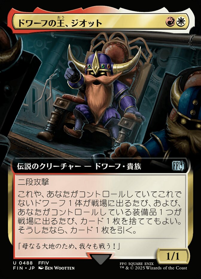 ドワーフの王、ジオット