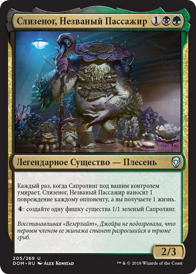 Слизеног, Незваный Пассажир