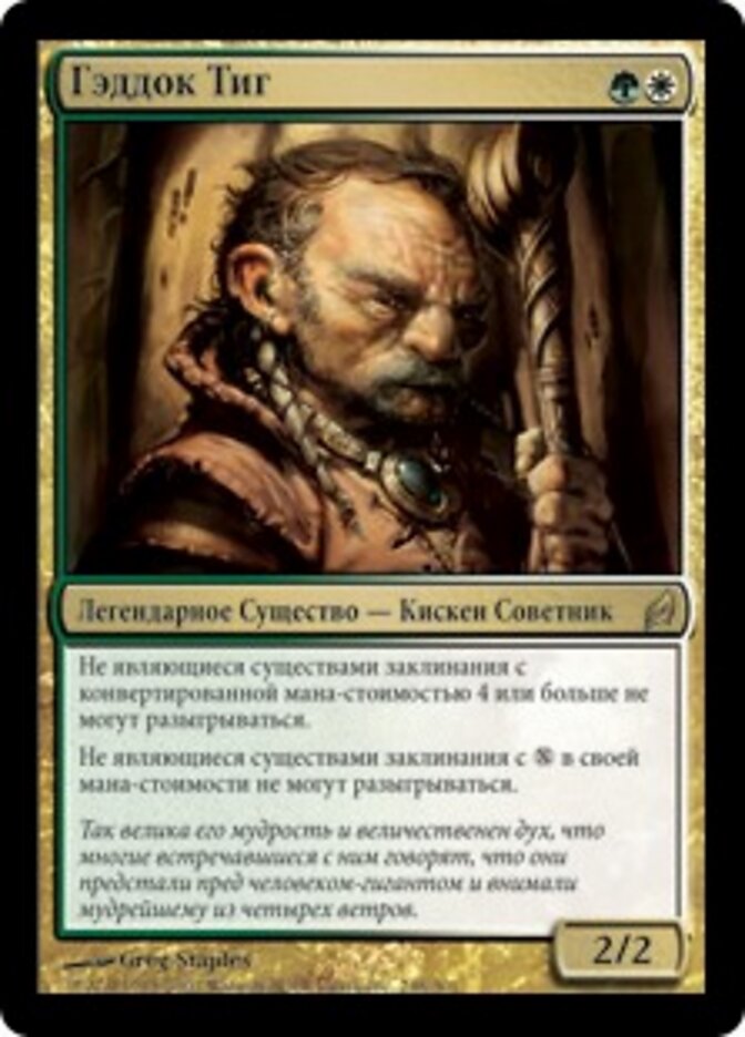 Гэддок Тиг
