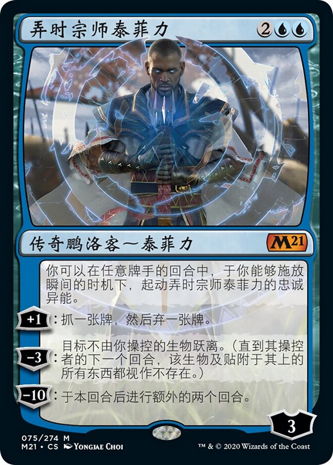弄时宗师泰菲力