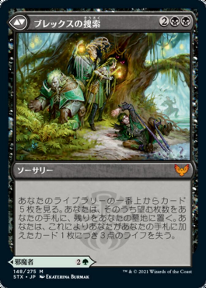 Blex, Vexing Pest // Search for Blex