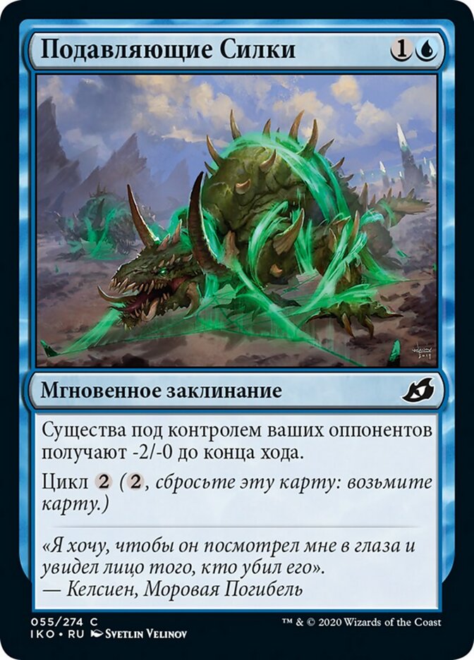 Подавляющие Силки