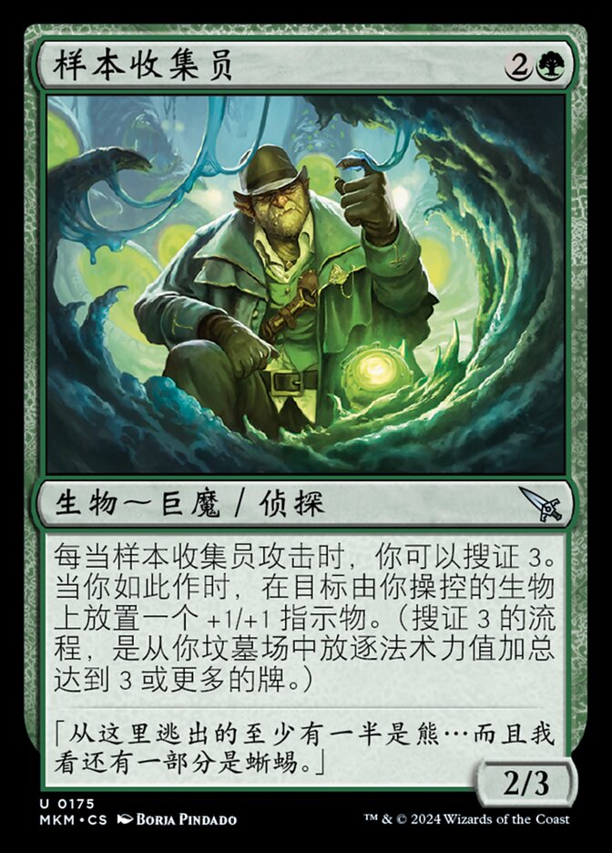 样本收集员