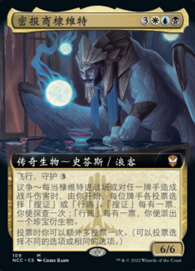 密报商棣维特