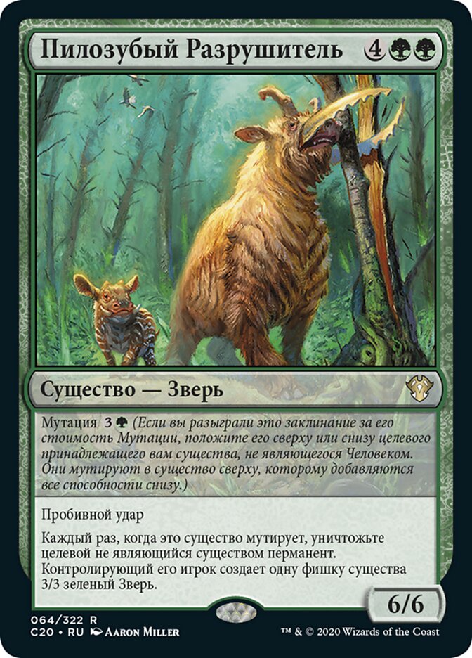 Пилозубый Разрушитель