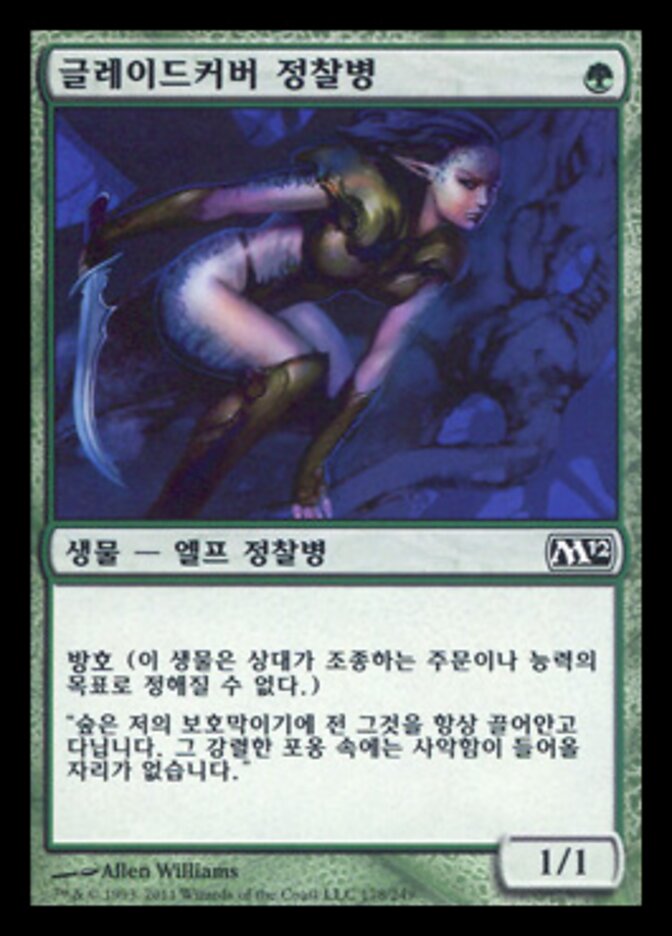 글레이드커버 정찰병