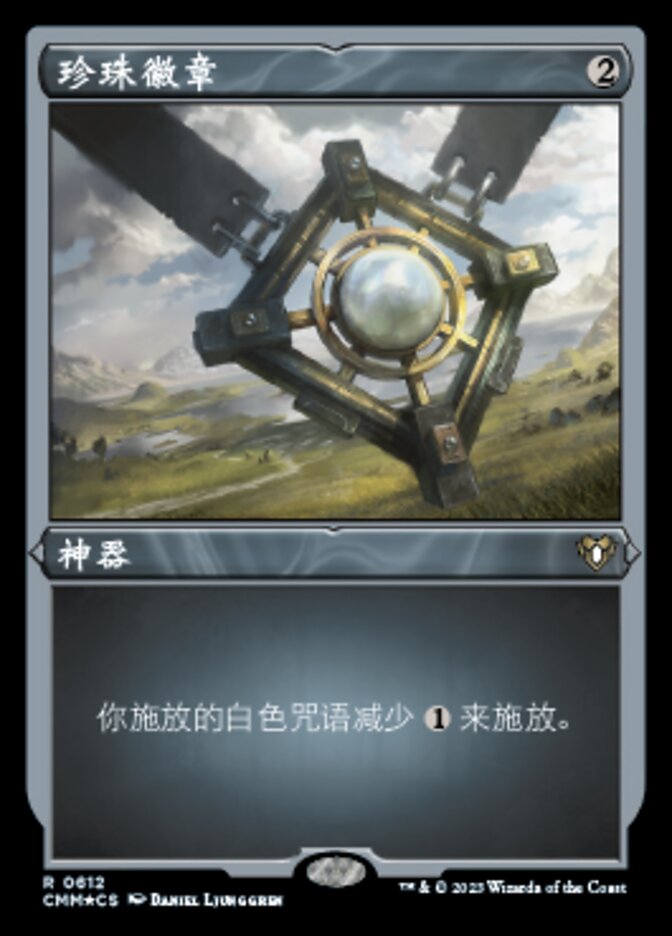 珍珠徽章
