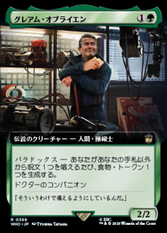 グレアム・オブライエン