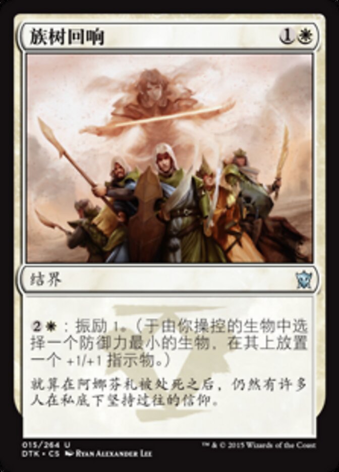 族树回响