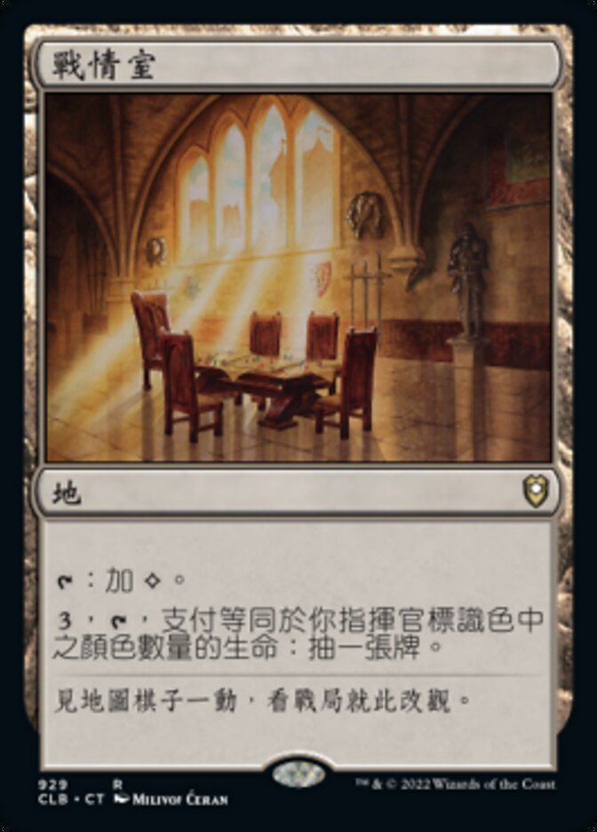 戰情室