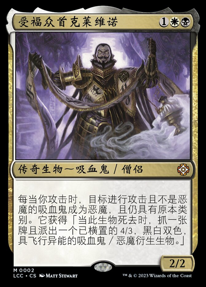 受福众首克莱维诺