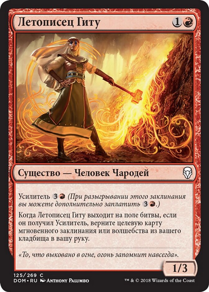 Летописец Гиту