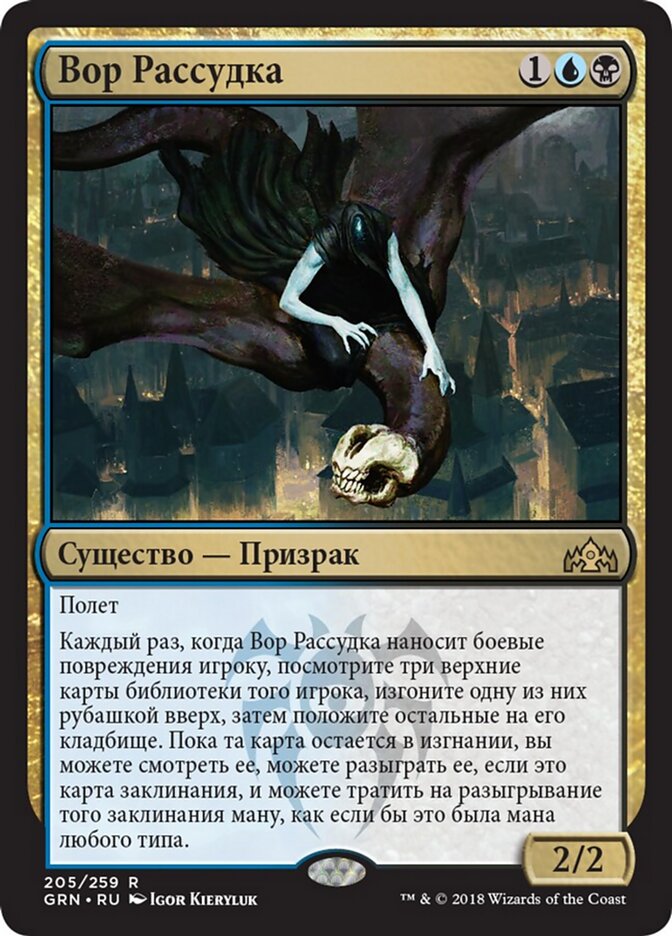 Вор Рассудка