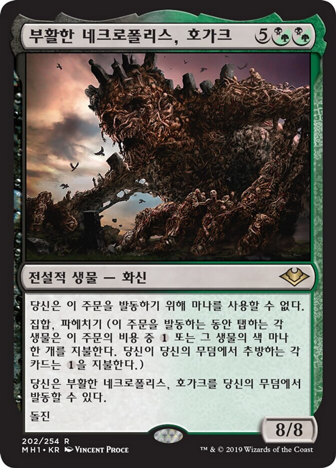 부활한 네크로폴리스, 호가크