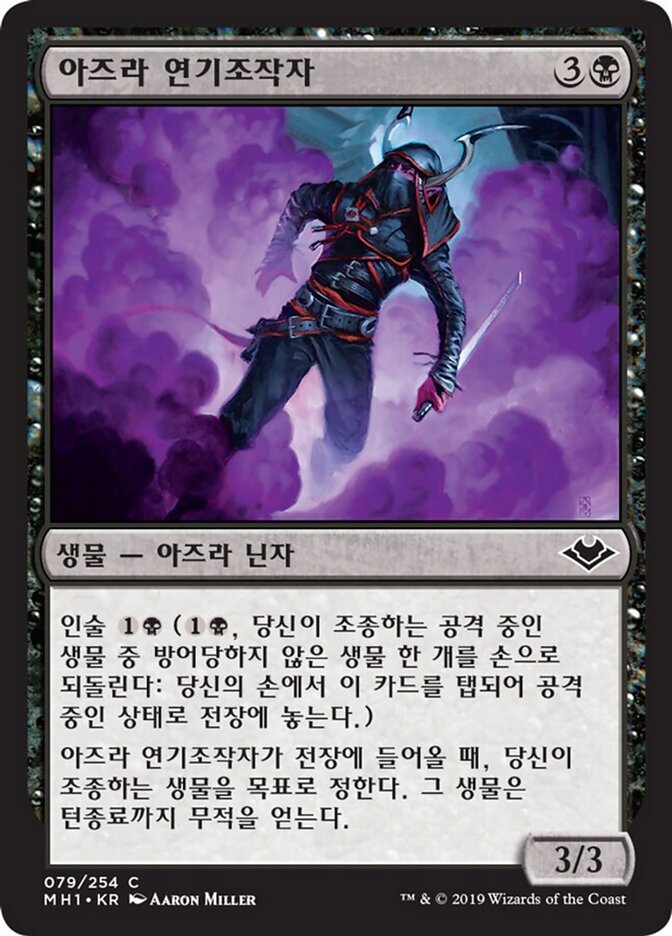 아즈라 연기조작자