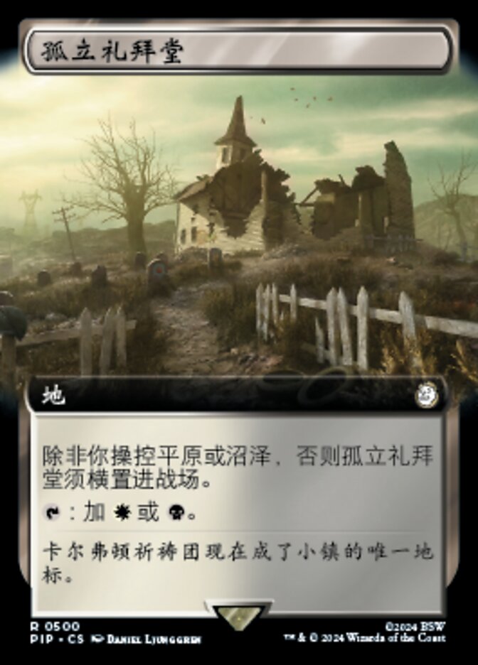孤立礼拜堂