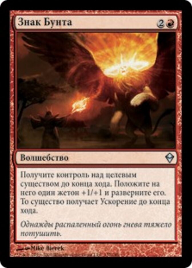 Знак Бунта