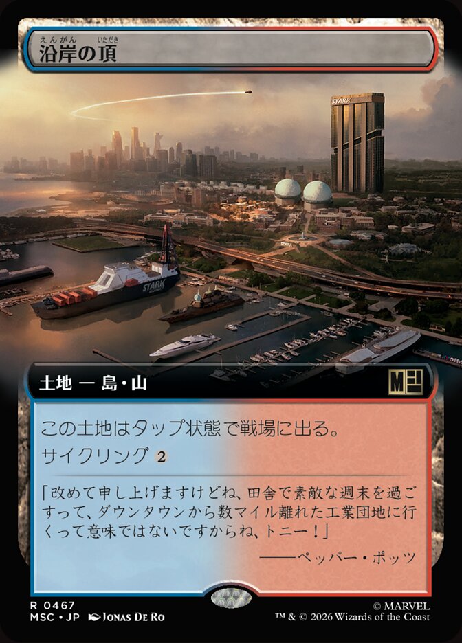 沿岸の頂