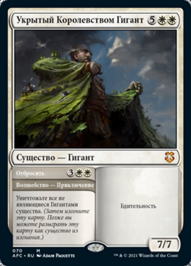 Realm-Cloaked Giant // Cast Off