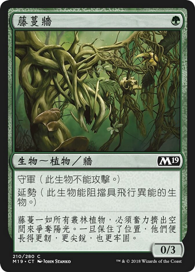 藤蔓牆
