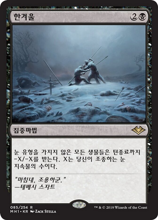 한겨울