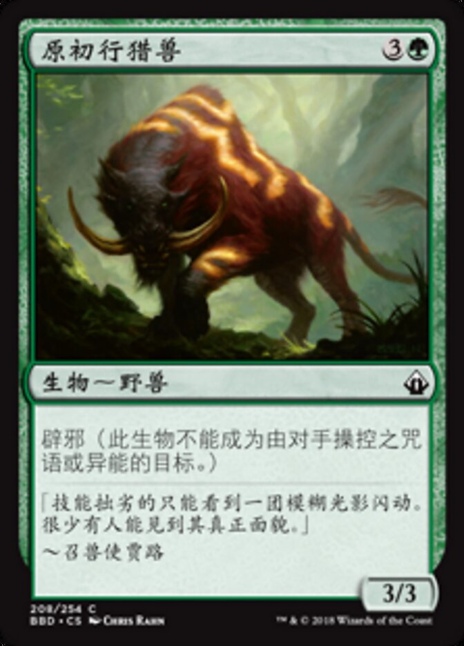 原初行猎兽