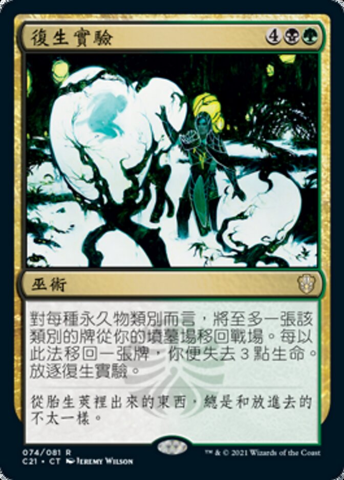 復生實驗
