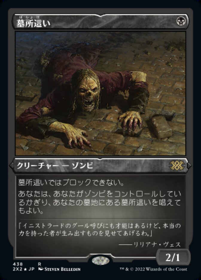 墓所這い