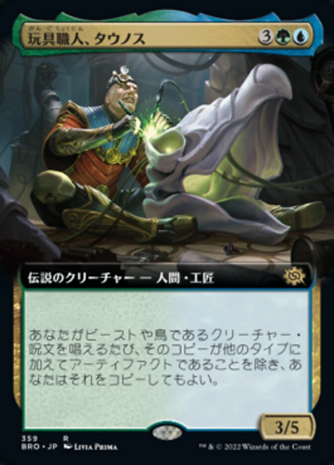 玩具職人、タウノス