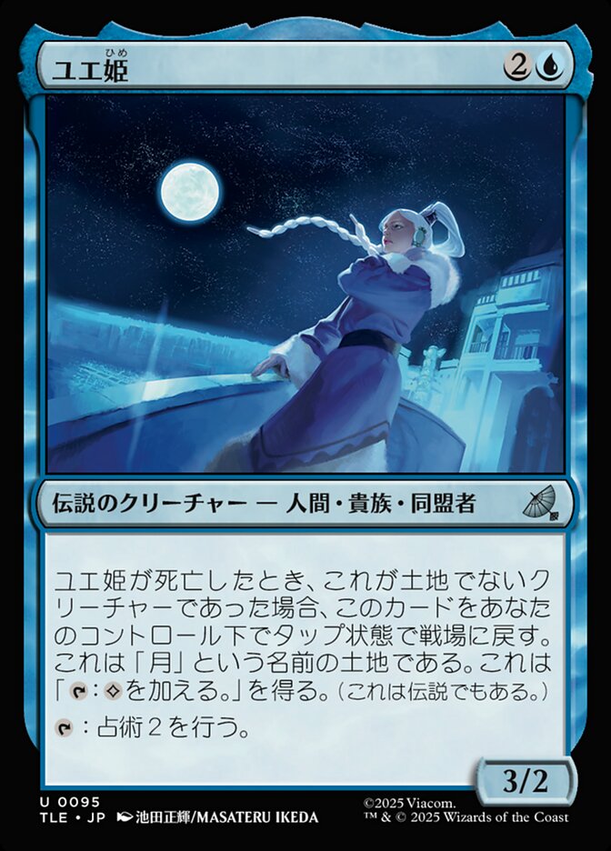 ユエ姫