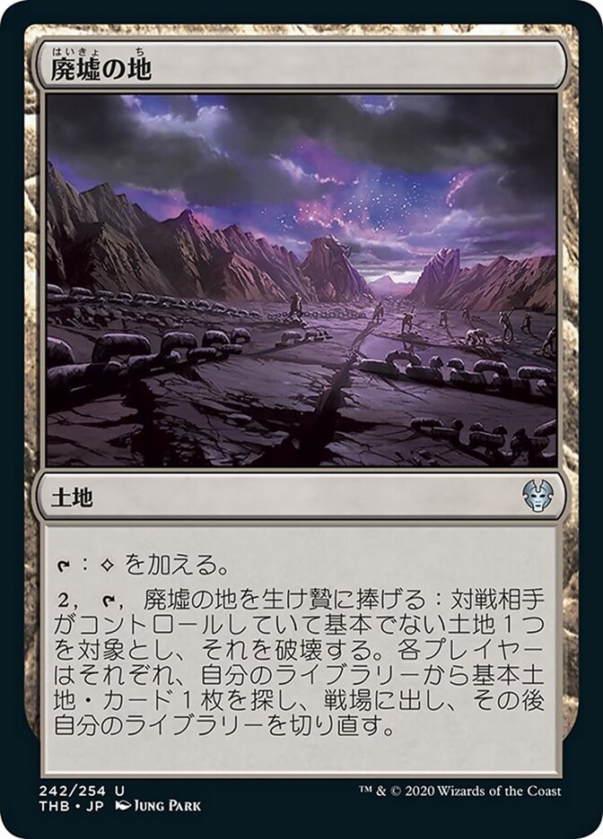 廃墟の地