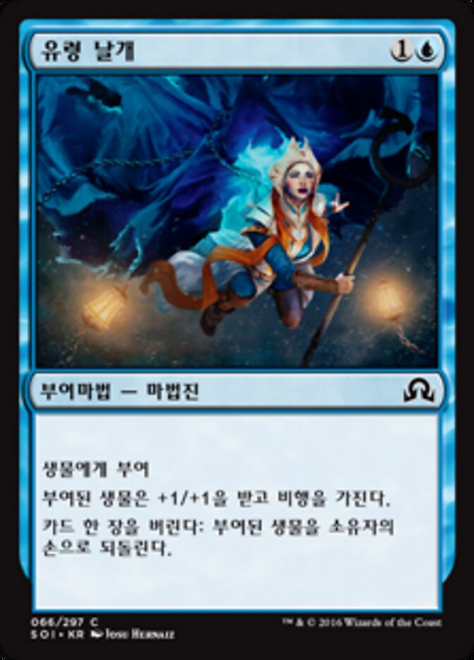 유령 날개