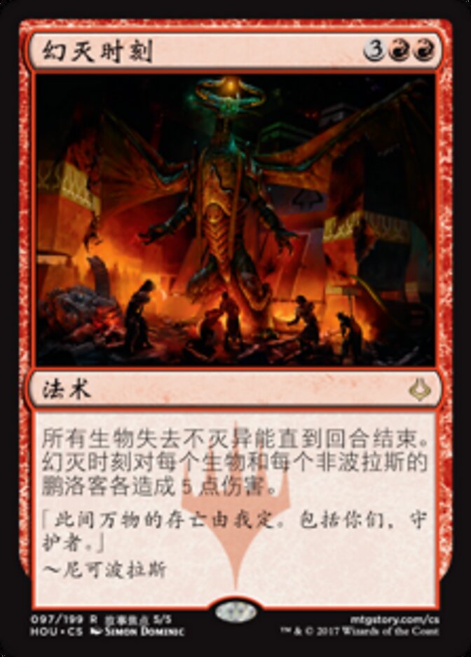 幻灭时刻