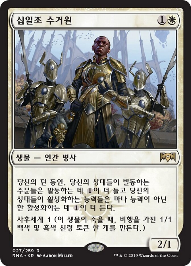 십일조 수거원