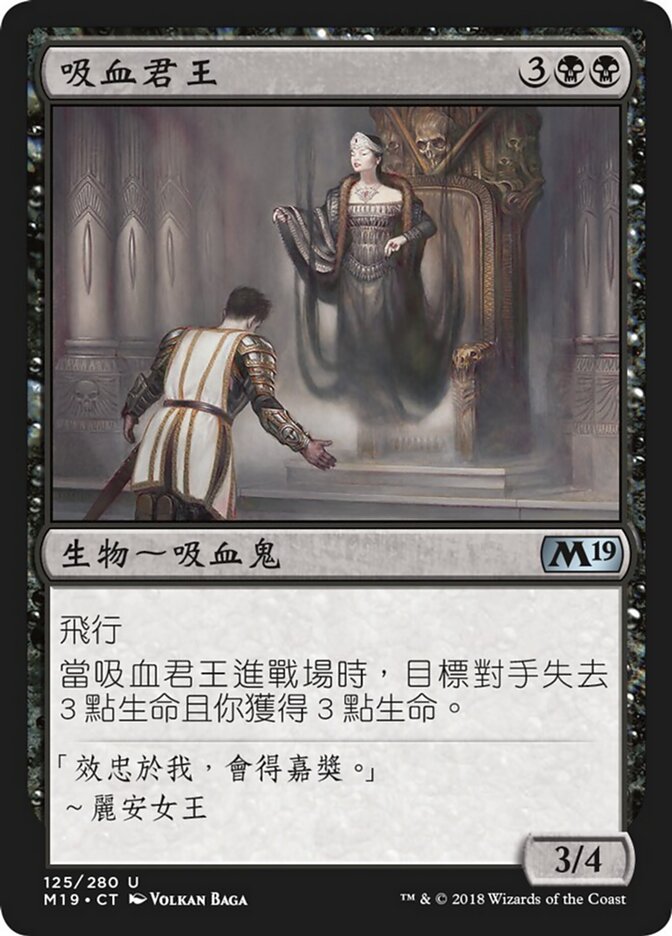 吸血君王
