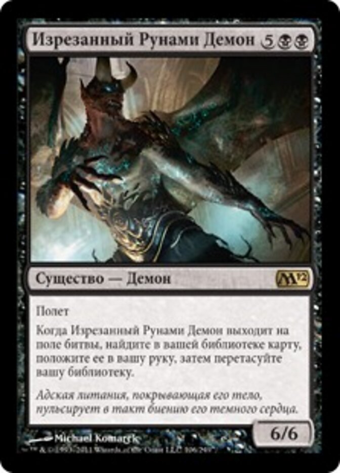 Изрезанный Рунами Демон