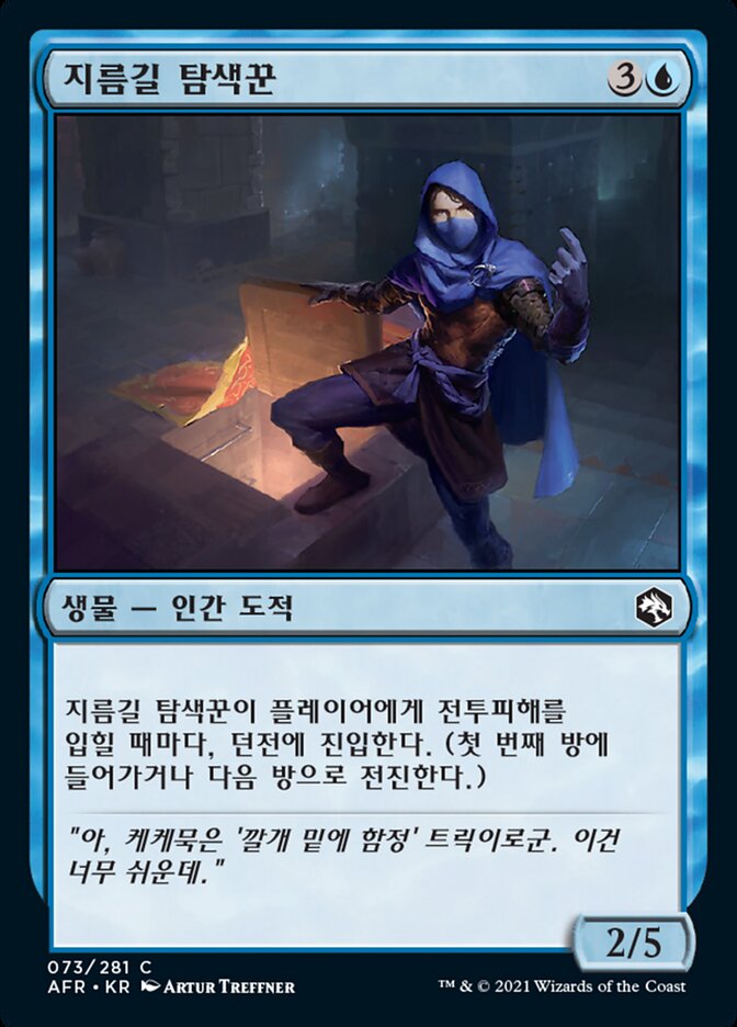 지름길 탐색꾼