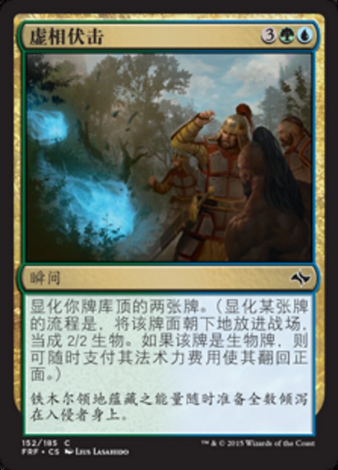 虚相伏击