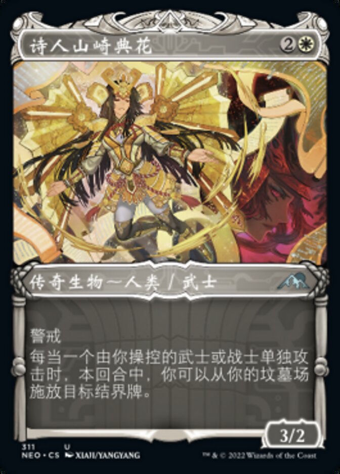 诗人山崎典花