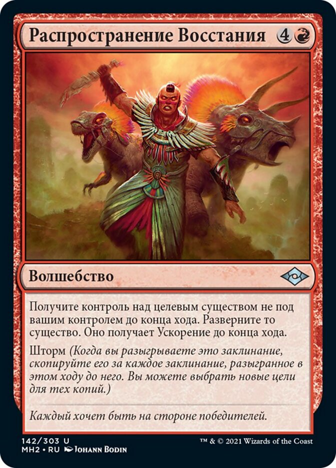 Распространение Восстания