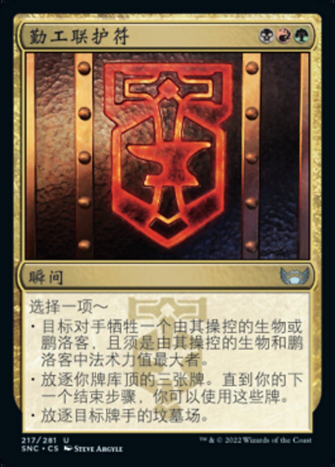 勤工联护符