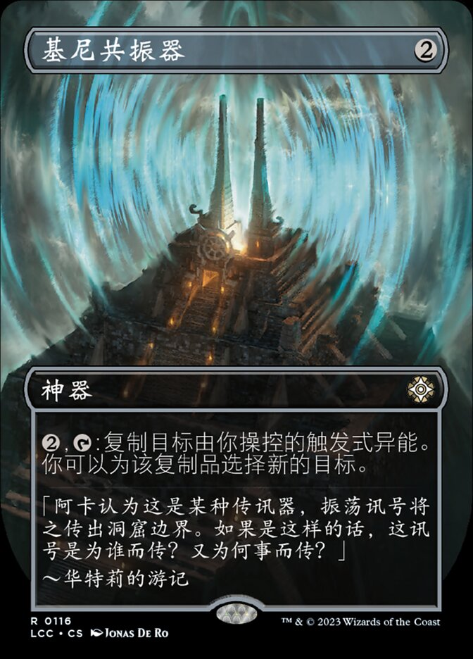 基尼共振器
