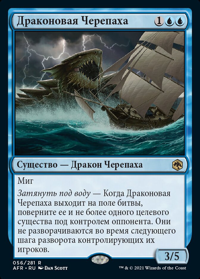 Драконовая Черепаха
