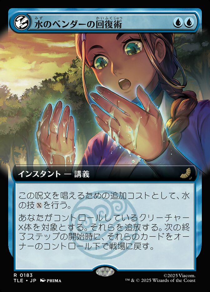 水のベンダーの回復術