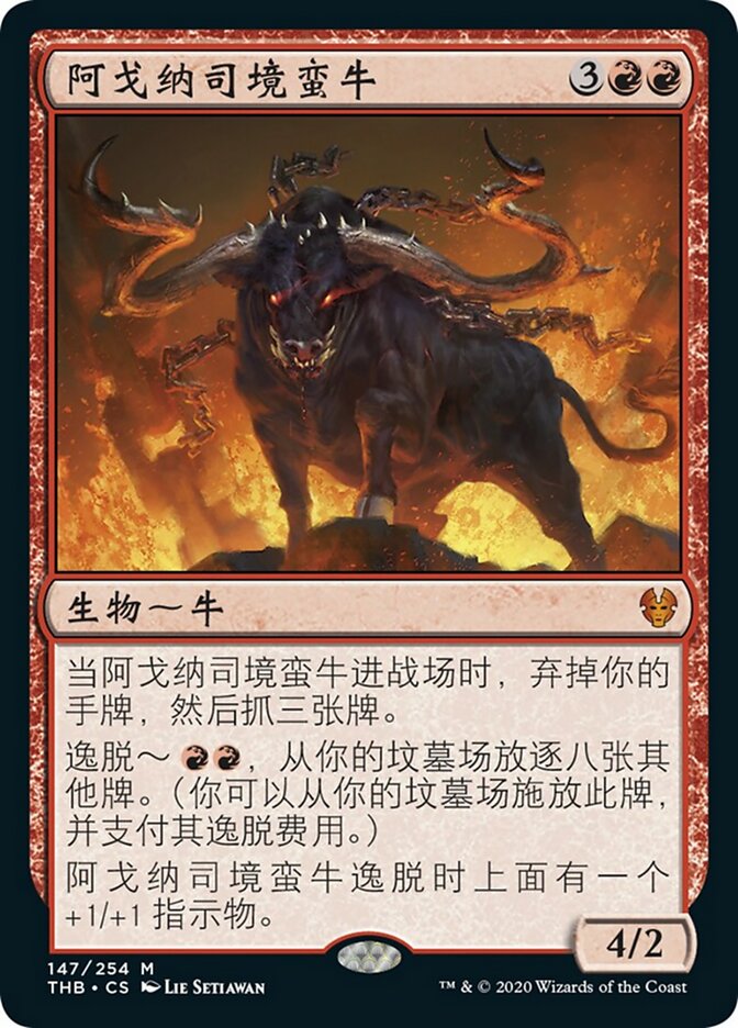 阿戈纳司境蛮牛