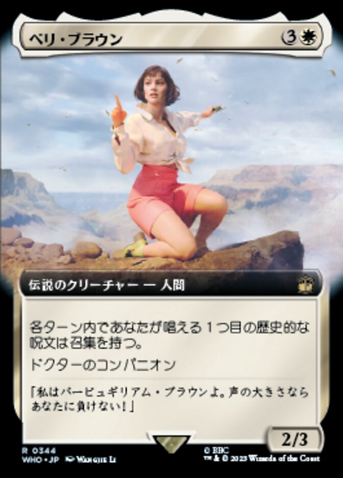 ペリ・ブラウン